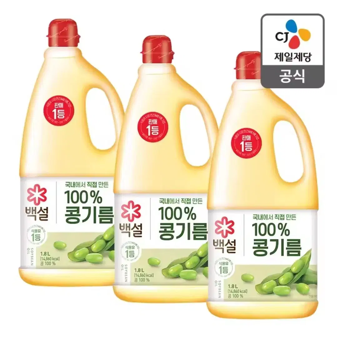 백설 콩기름 1.8L 3개 식용유